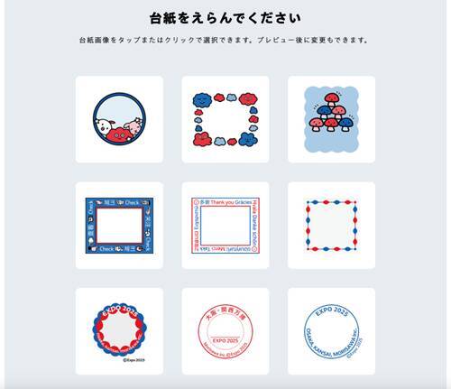 モリサワ「フォント de スタンプ」OPEN！万博モチーフも