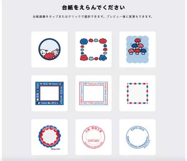 「モリサワ「フォント de スタンプ」OPEN！万博モチーフも」の画像