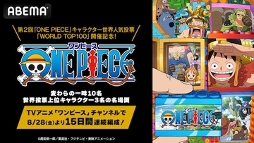ONE PIECE「WORLD TOP 100」開催記念、人気キャラ特集実施決定