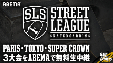 ABEMA、スケートボード世界最高峰の大会を無料生中継