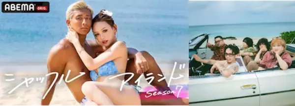 「シャッフルアイランドSeason７、礼賛新曲がエンディングソングに」の画像