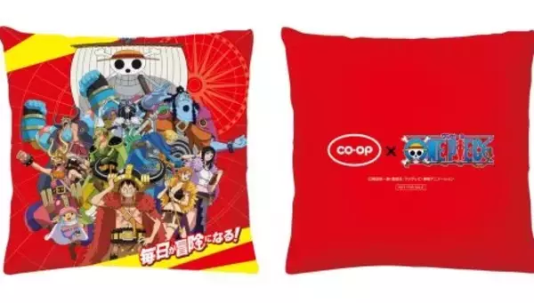 「プレゼントあり！ONE PIECE×コープ・生協キャンペーン実施」の画像