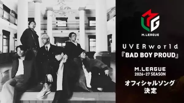 ABEMA、Mリーグ2026-27生放送！公式ソングにUVERworld新曲起用