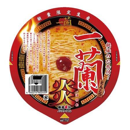 旨さと辛さが絶妙なカップ麺「一蘭とんこつ炎」が新発売