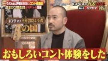 しくじり先生「キングオブう大2025」優勝したのは…!?