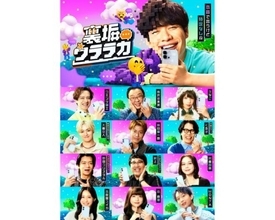 新感覚トークバラエティ『裏垢ウララカ』、新ビジュアル公開！