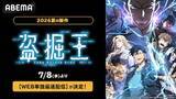 「大人気異能力アクション『盗掘王』ABEMAでWEB単独最速配信」の画像2