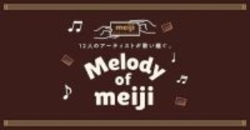 “Melody of meiji”第５弾にこっちのけんと登場！