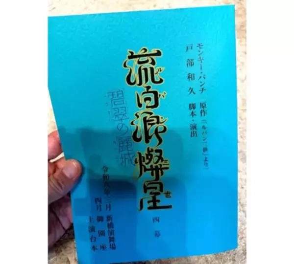 「片岡愛之助、54歳バースデーに感謝と誓い「健康第一で…」」の画像