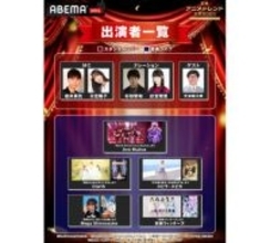 『日本アニメトレンド大賞2025』特別ライブの出演者発表