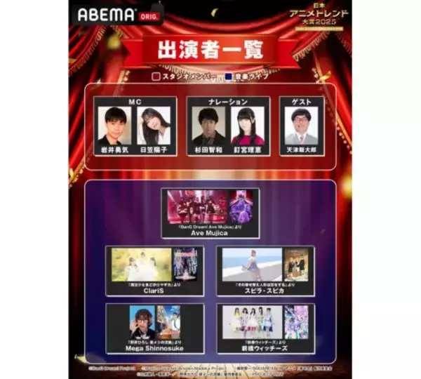 「『日本アニメトレンド大賞2025』特別ライブの出演者発表」の画像