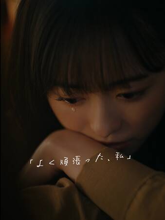 福原遥、恋する女子を熱演！３つの瞬間の表情変化は必見