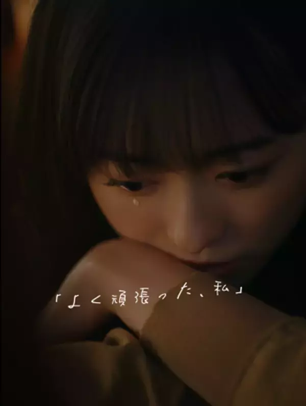 「福原遥、恋する女子を熱演！３つの瞬間の表情変化は必見」の画像