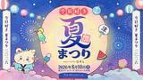 「今日好き、ひと夏の思い出を一緒に作るスペシャルイベント開催決定」の画像1