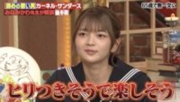 福留光帆、“65歳で無一文になったらどうする？”に驚きの回答