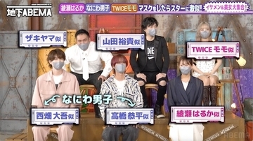 綾瀬はるか、TWICEモモらに激似のマスクイケメン＆美女大集合