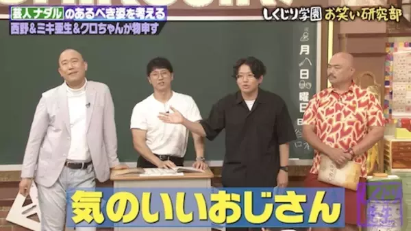 ミキ・亜生、好感度上昇中のナダルに苦言「今はただの…」