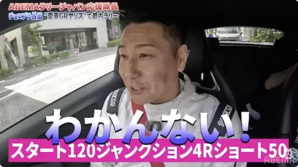 「チョコプラ長田出演、ABEMAで無料でラリージャパン特別企画配信中」の画像
