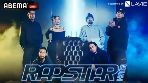 「ラップスタアを発掘『ラップスタア誕生2023』を生放送！」の画像