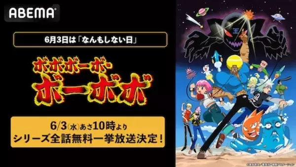 「なんもしない日」に伝説級ギャグアニメをABEMA無料一挙放送