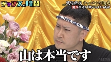 仕送りのために「親が山を…」ドンデコルテ渡辺の懺悔に一同騒然