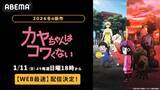 「無双系幼稚園児の新感覚ホラーアクション、ABEMAで配信決定」の画像1