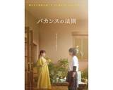 「ABEMAオリジナルドラマ『バカンスの法則』イメージショット公開」の画像2