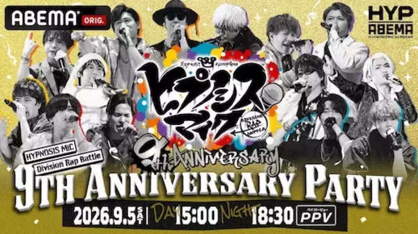 ヒプノシスマイクのスペシャルイベントをABEMA PPV独占生放送