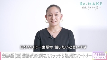 安藤美姫、スケートに救われた幼少期＆引きこもった過去を振り返る