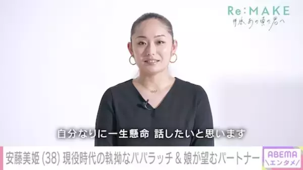 安藤美姫、スケートに救われた幼少期＆引きこもった過去を振り返る
