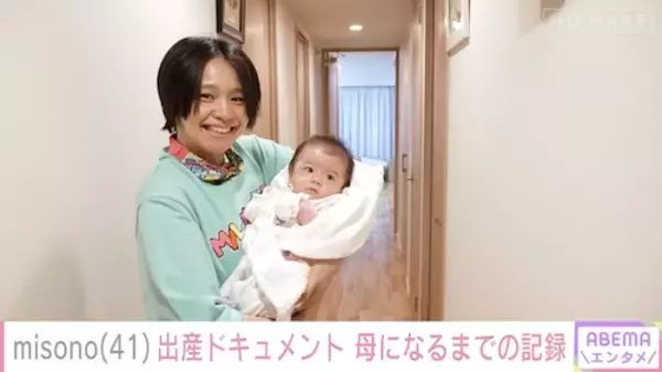 「misono、41歳で母に…妊娠から第一子出産までに独占密着」の画像