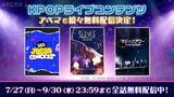 「ABEMAでBTS・SUGAの単独ツアー映画ほかK-POP８作品無料配信」の画像1