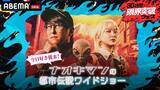 「30時間限界突破フェスで今日好きメンバーが都市伝説の世界へ」の画像1