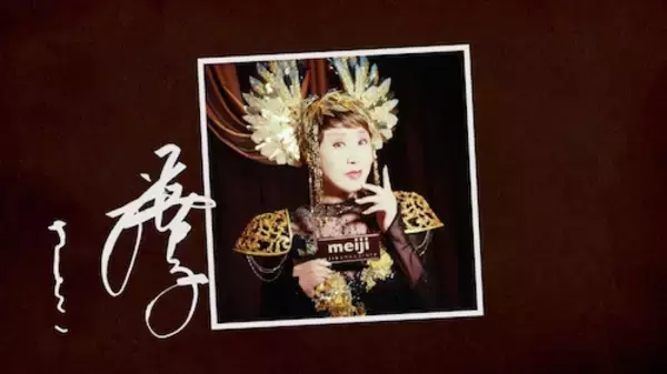 12人のアーティストが歌い継ぐMelody of meiji、大トリに小林幸子降臨