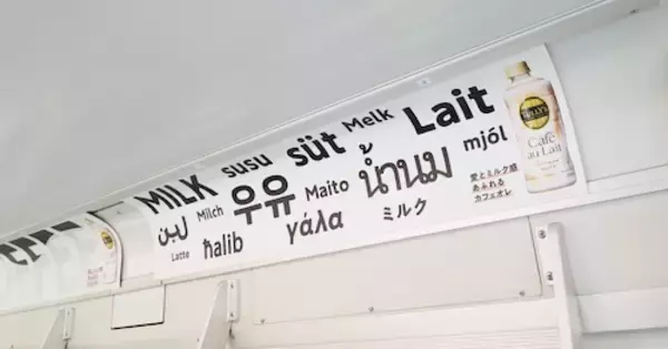 「まろやかでやさしい味わい…話題のミルク推しカフェオレ飲んでみた」の画像