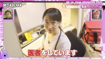 もうひとつの顔は現役医師、防災士…異色のバズりアイドル大集合
