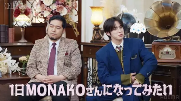 CELEB SECRET…MONAKOの実情にJO1河野純喜大興奮