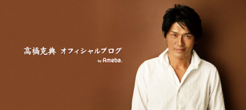 高橋克典、実家整理３日目…祖父･母の面影と向き合う