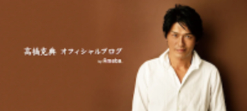 高橋克典、実家整理３日目…祖父･母の面影と向き合う