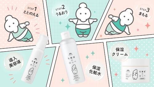 菊正宗から敏感肌用スキンケアシリーズ「乳酸菌のほっぺ」誕生