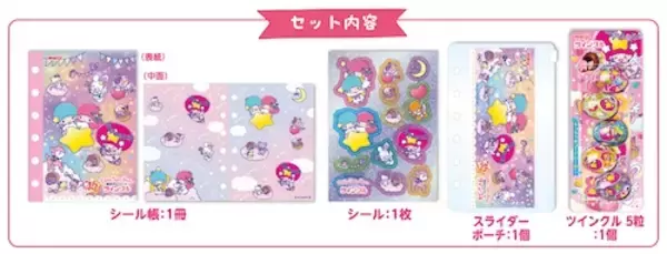 「ツインクル45周年記念、リトルツインスターズとお星さまコラボ」の画像