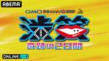「豪華芸人集結！GMO渋谷エンタメ祭2026をABEMA PPV生放送」の画像2