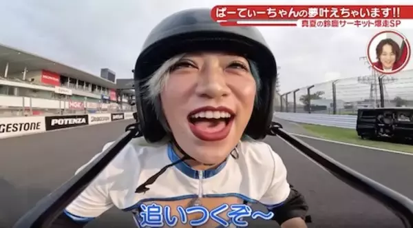 ぱーてぃーちゃん・信子がレースクイーン姿でママチャリ鈴鹿爆走