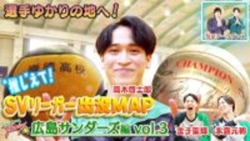 広島サンダーズ・髙木啓士郎選手のお気に入りスポットは？