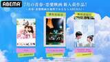 「『ちょっと思い出しただけ』などABEMAで青春・恋愛映画を無料配信」の画像2
