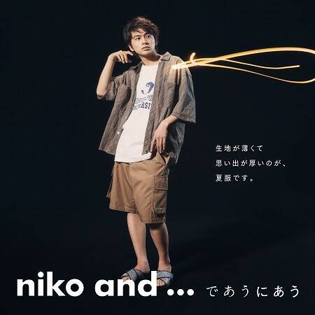 niko and ...が北村匠海と清原果耶による夏ビジュアル公開