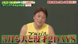 「しくじり先生…NGなし！サバンナ・八木の異色営業にスタジオ爆笑」の画像1