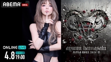 浜崎あゆみのライヴ初日公演をABEMA PPVで独占生放送決定