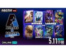 高野洸プロデュースのゲーム×エンタメショーABEMA PPVで生放送