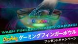 「ゲーム中、チョコフレークのチョコが指に付く問題が解決!?」の画像2